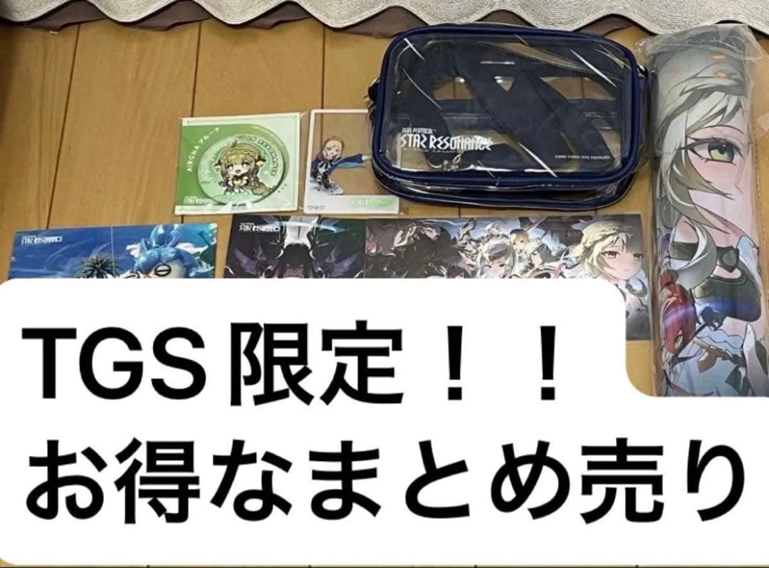 ブループロトコル スターレゾナンス TGS2025 ノベルティグッズセット