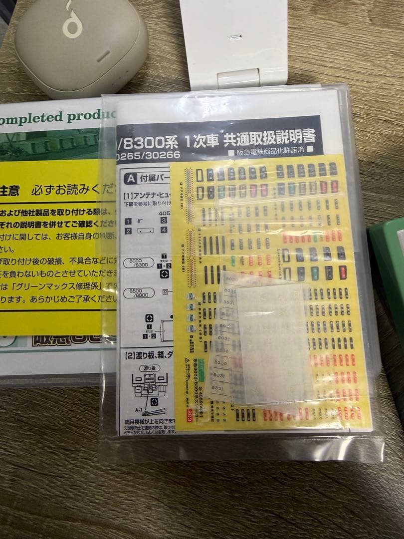 グリーンマックス 阪急8000系2両セット