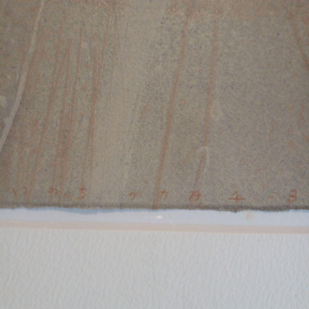 版画　1/15 芳野太一 タイトル「いのちのカタチ」