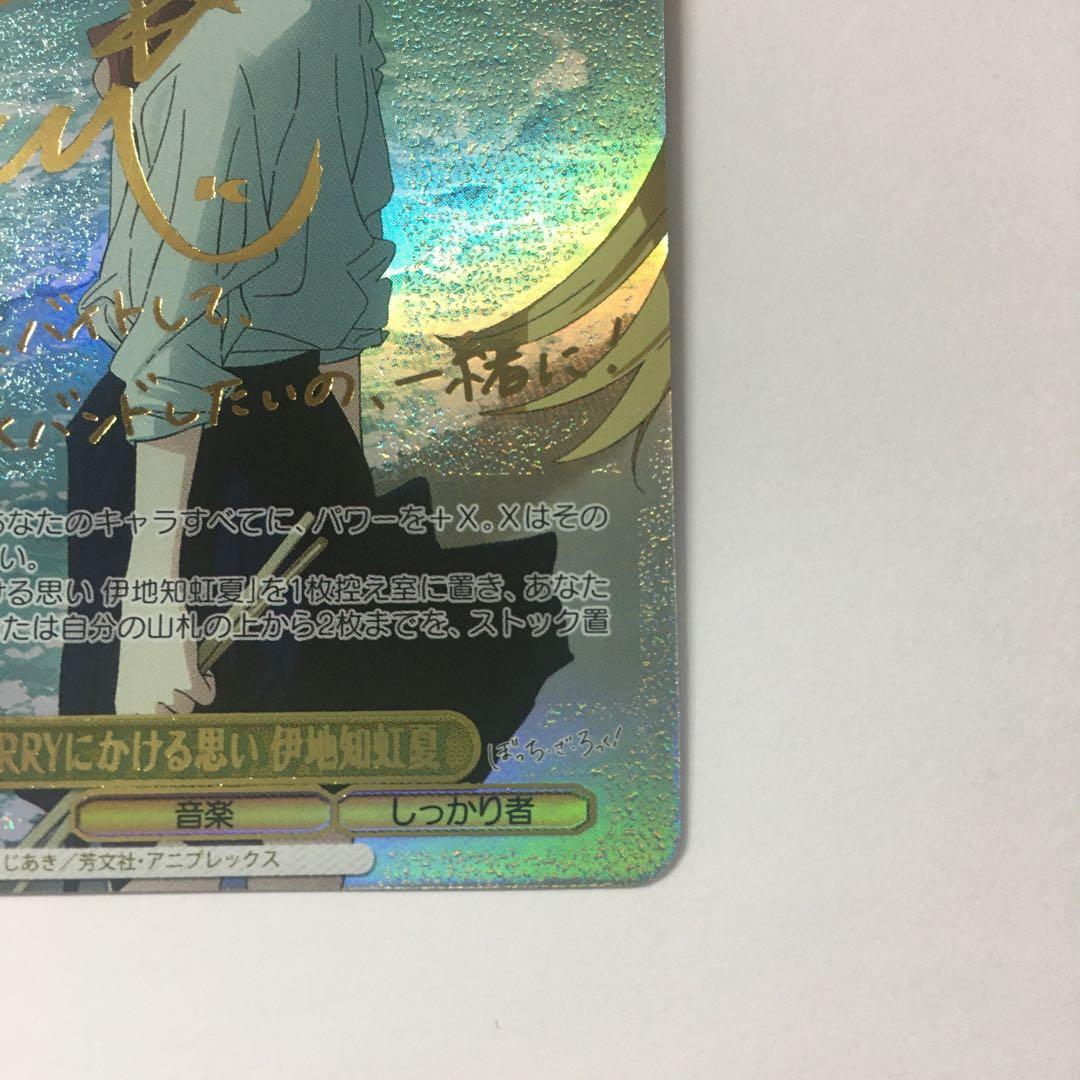 ヴァイスシュヴァルツ STARRYにかける思い 伊地知虹夏 SSP サイン