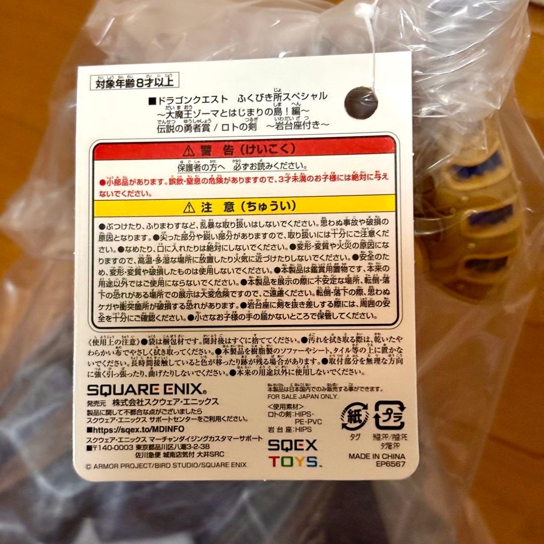 【レア★ロトの剣★淡路島ニジゲンノモリ限定★伝説の勇者賞★オマケ付き】