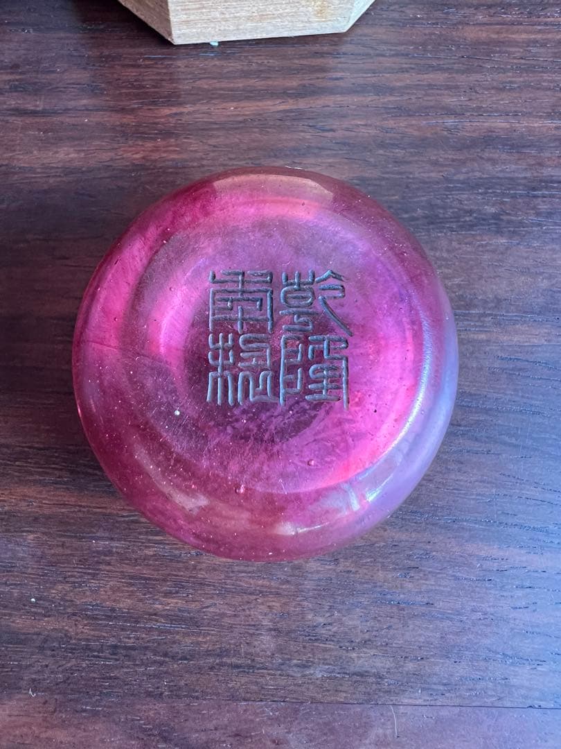 ガラス　中国美術 古書道具 水盂 水丞 唐物