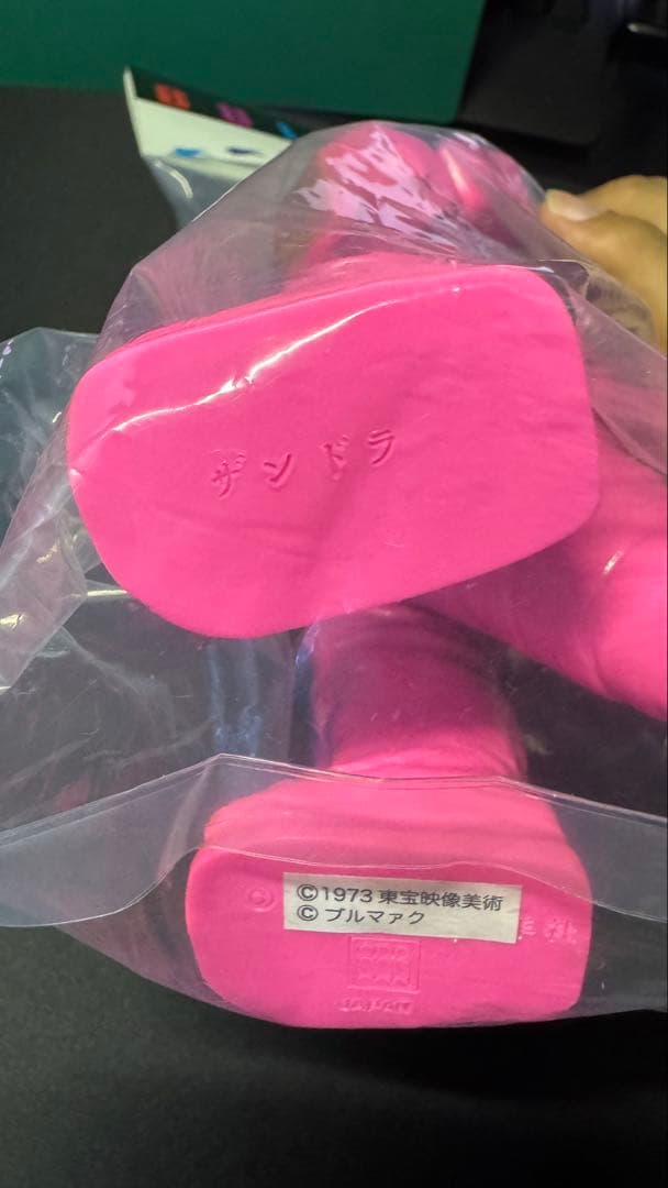 ザンドラ ブルマァク 新品未開封 送料込み 流星人間ゾーン ソフビ 怪獣