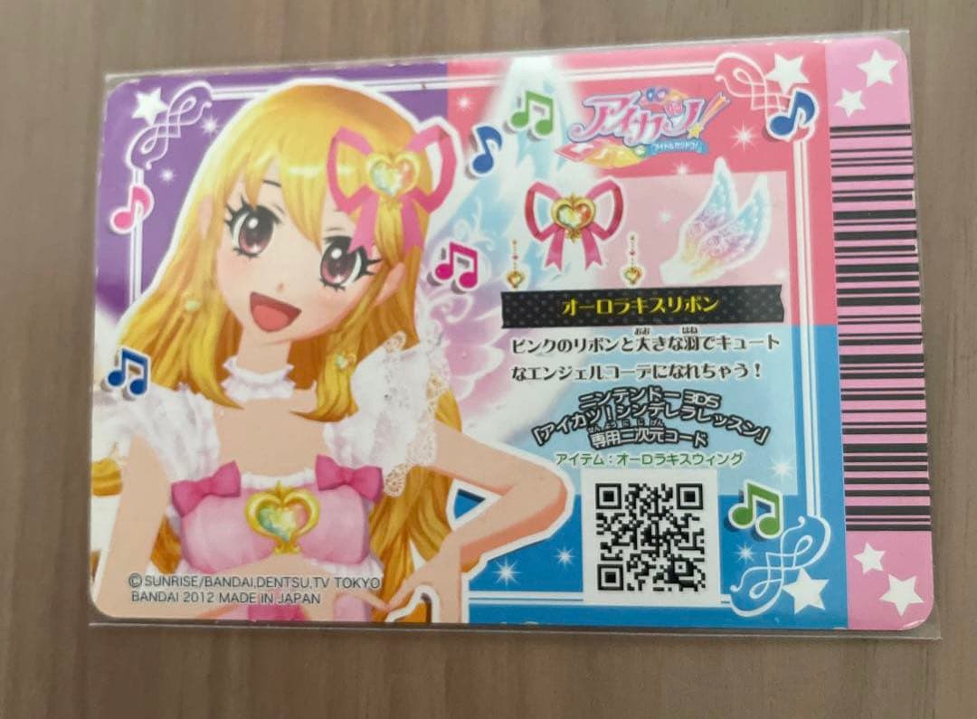 【専用】アイカツカード　オーロラキスリボン 星宮いちご　プレミアムレア
