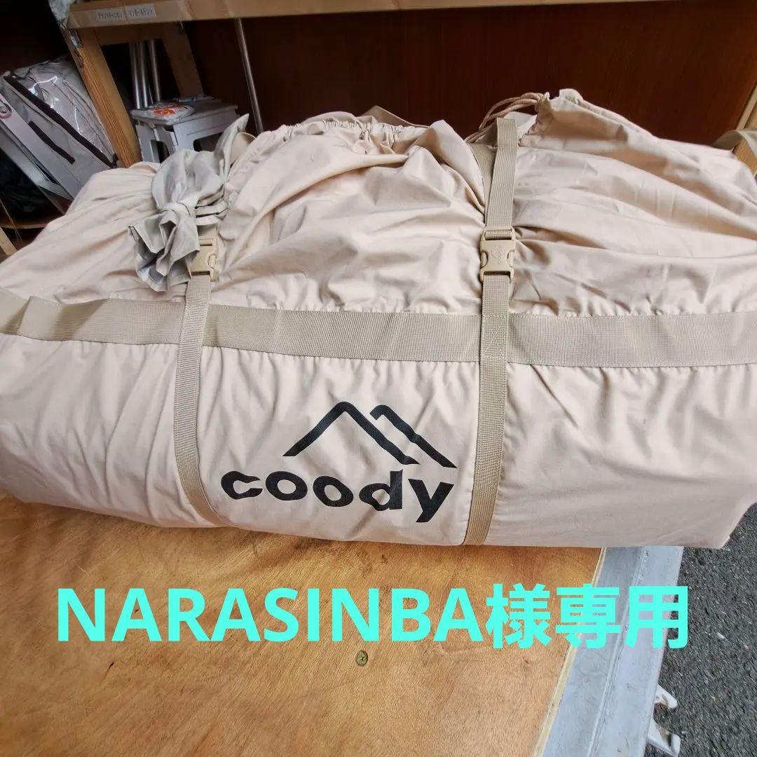 coody ファミリア + 専用カーペット+電動ポンプのセット【引き取り限定】