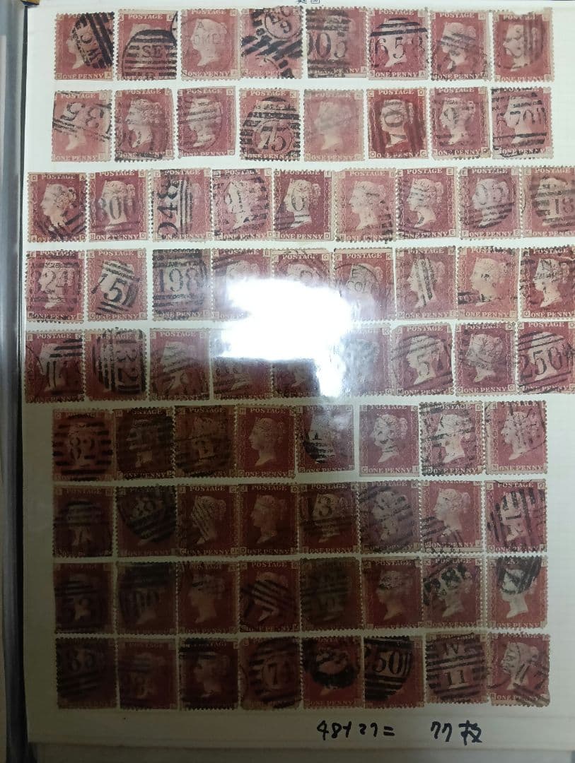 イギリス切手　1864年　レッドペニー切手　まとめ売り