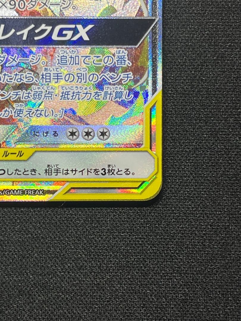 レシラム＆ゼクロムGX SR SA 064/049