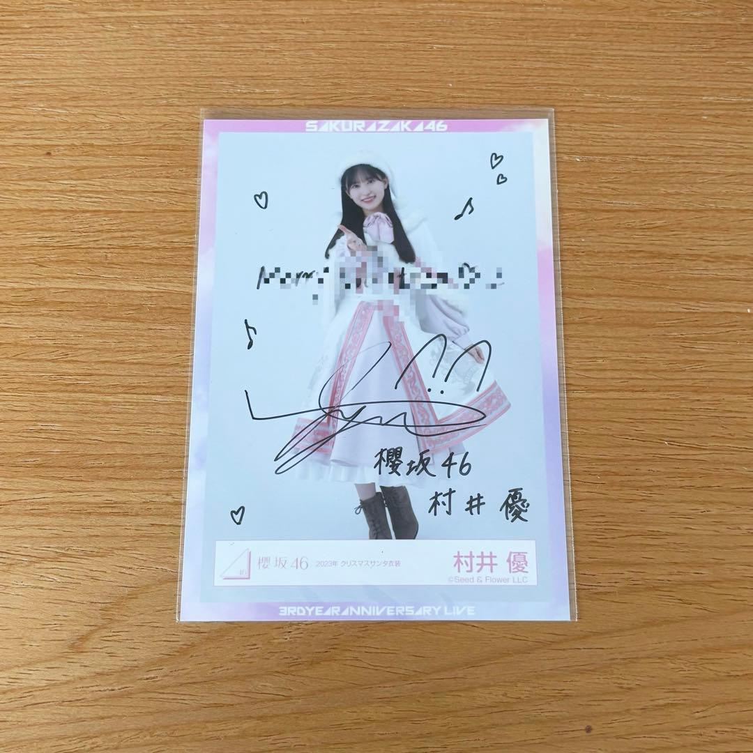 櫻坂46 村井優　2023年クリスマスサンタ衣装　直筆サイン　生写真