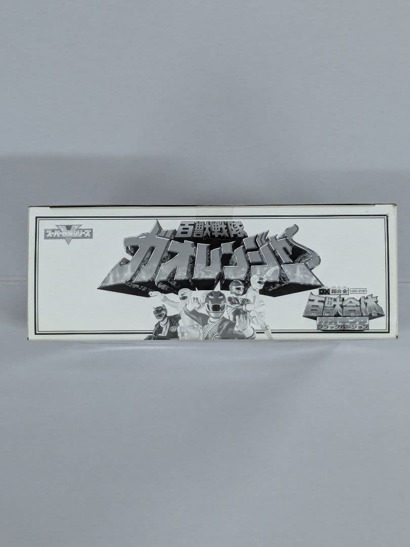 「新品未開封」DX超合金 百獣合体　ガオキング　ブラックバージョン 最終値下げ