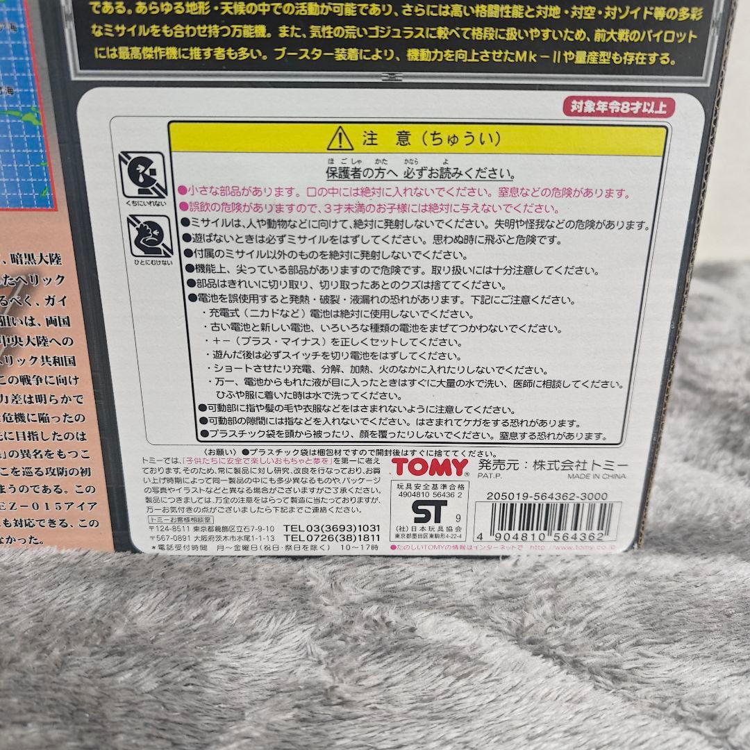 1999年製 TOMY ゾイドEZ-015 アイアンコング ZOIDS