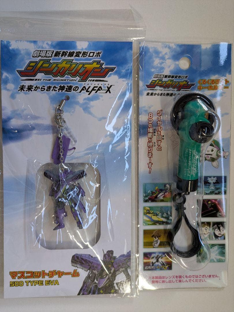 劇場版 新幹線変形ロボ シンカリオン ５００TYPE EVA他劇場限定グッズ９種