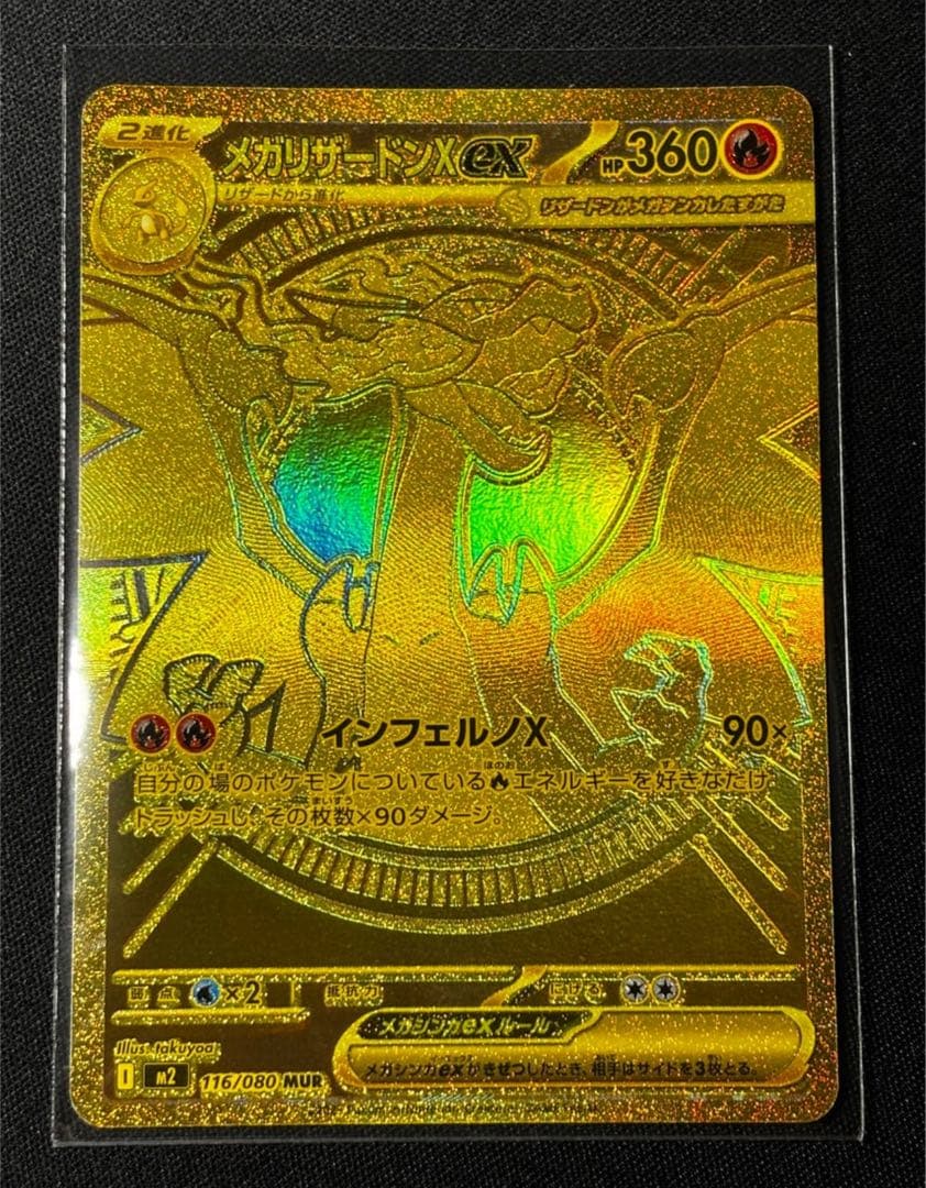 即日発送　早い者勝ち　ポケモンカード　インフェルノX メガリザードンex MUR