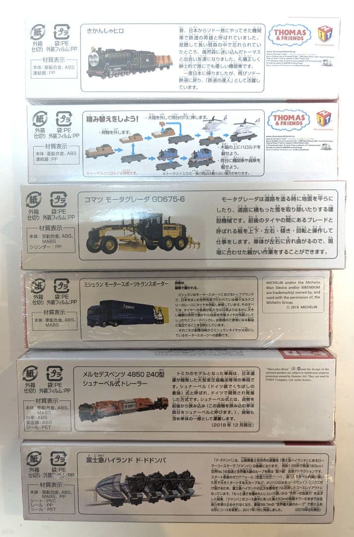 ロングトミカ　新品未開封品　6種類セット