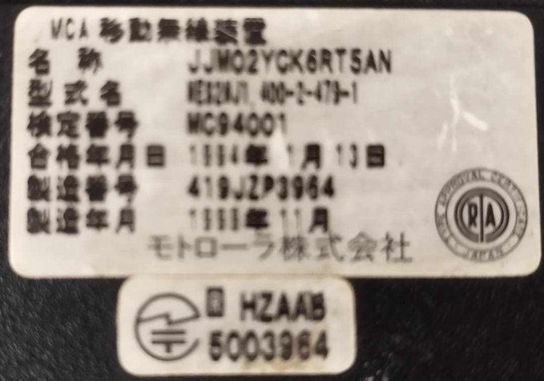 モトローラMCA移動無線装置　現状品