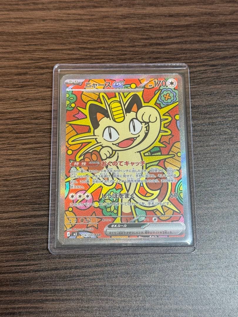 【センタリング良好】ニャースex sar ポケカ