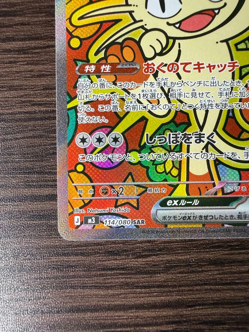 【センタリング良好】ニャースex sar ポケカ