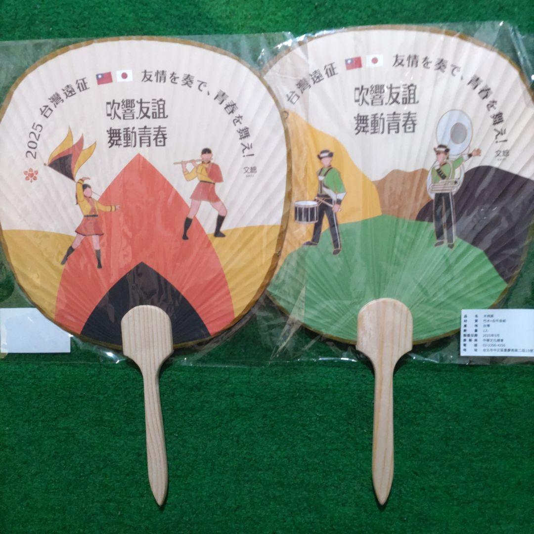 き*よ様 京都橘高校吹奏楽部・農二2025年台湾遠征記念品&関西大会Blu-ra