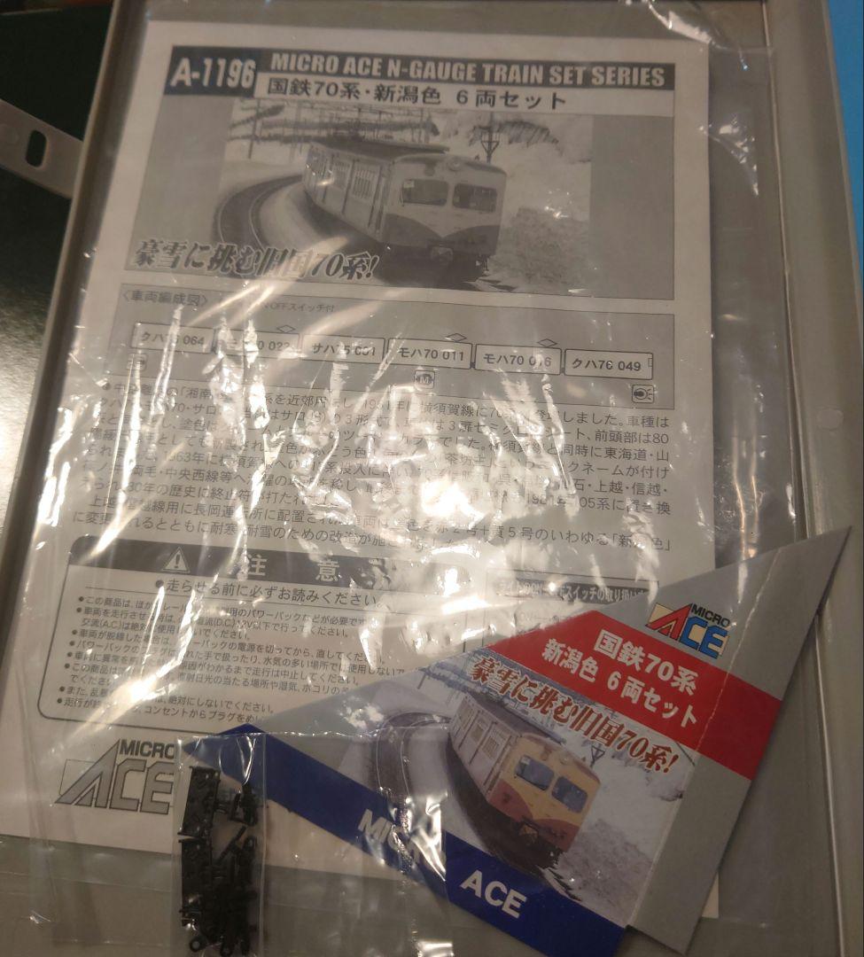 マイクロエース A1196 国鉄70系新潟色 6両セット Nゲージ鉄道模型