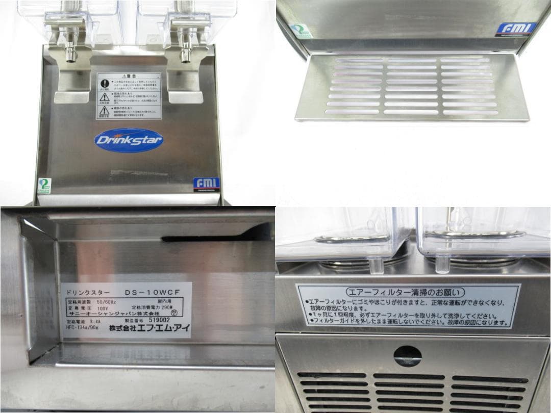 ■004■超美品■FMI■ドリンクディスペンサー■DS-10WCF■ 21年製■
