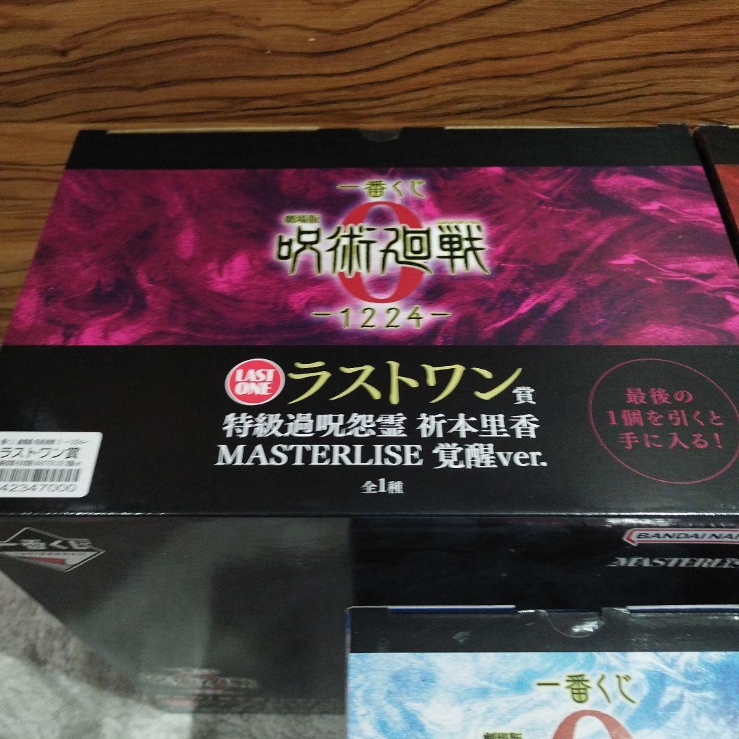 呪術廻戦　一番くじ　A賞　B賞　C賞　ラストワン　フィギュア　4種+下位賞セット