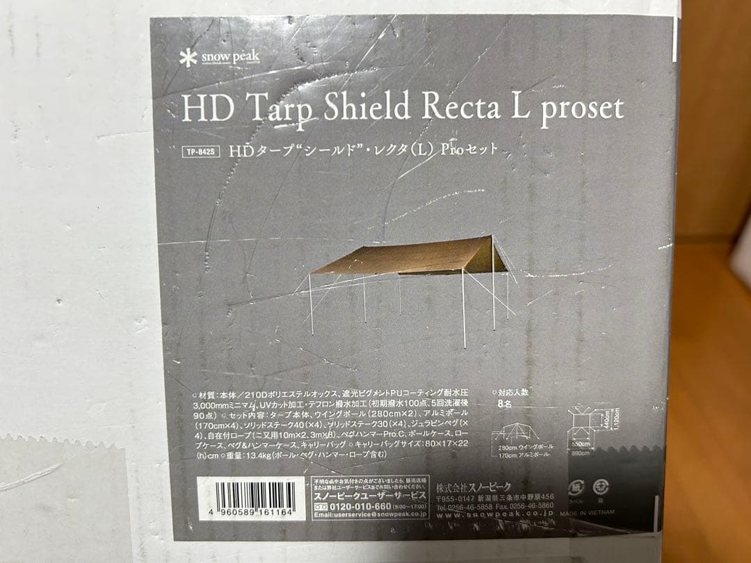 スノーピーク HDタープ “シールド”・レクタ(L)Proセット 新品未使用