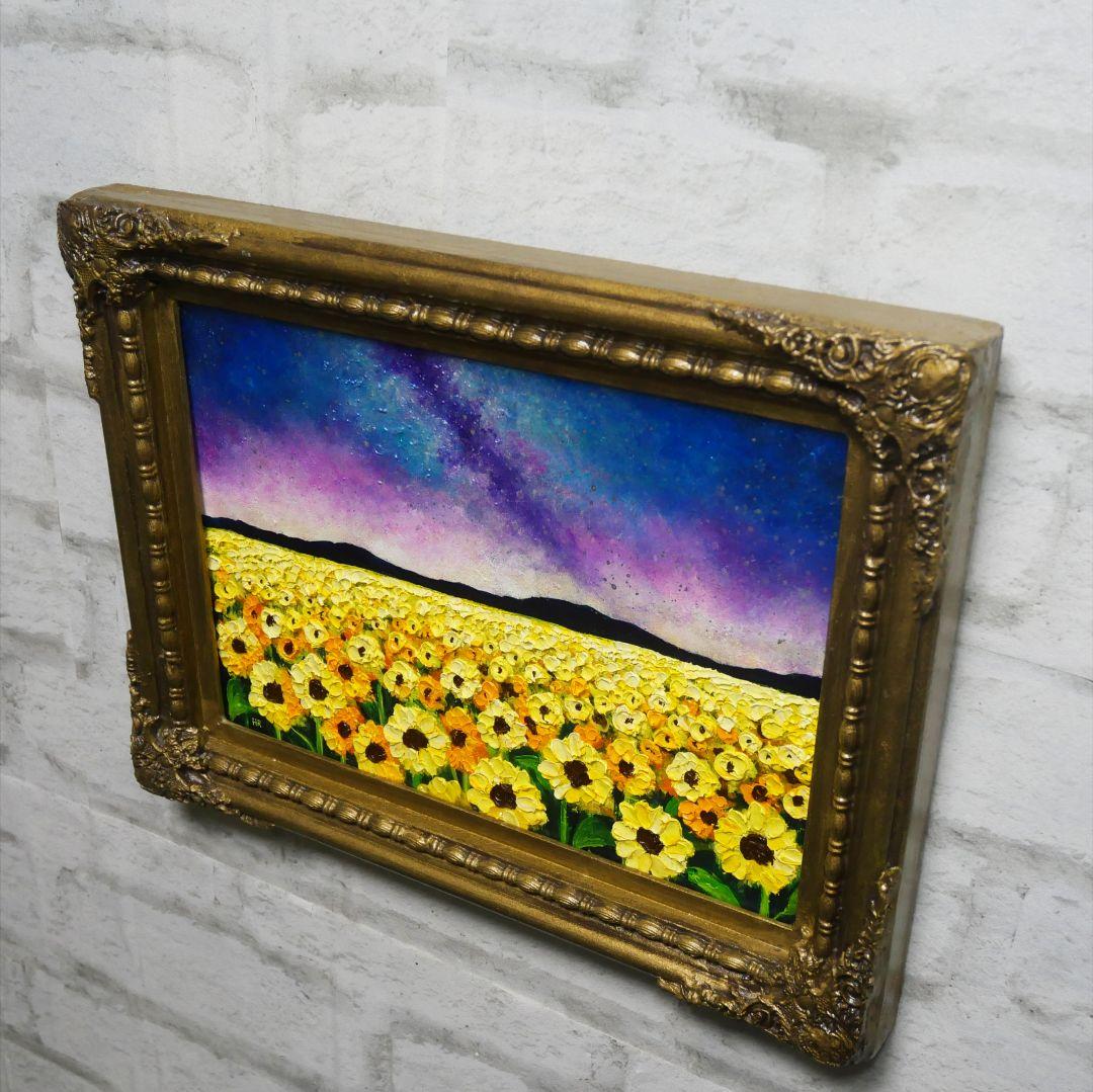 油絵 油彩 油彩画 絵 絵画【星空の向日葵畑】