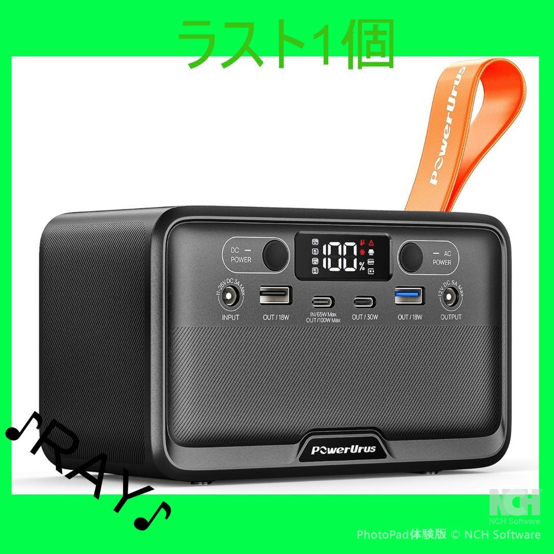 PowerUrus ポータブル電源 89.6Wh 小型AC100V・DC100W