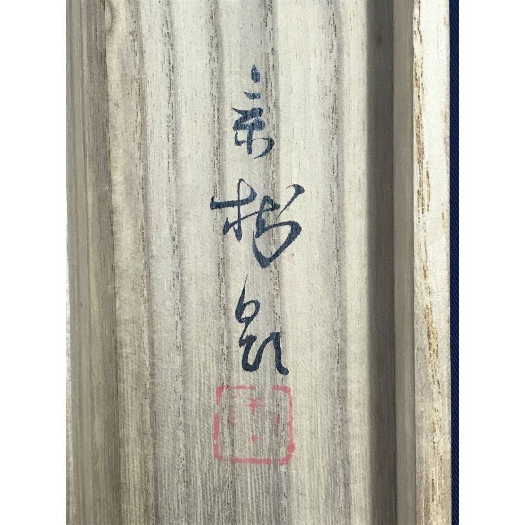 真作/今井景樹/湖畔飛鴨図/山水図/横物/秋の掛軸/掛軸☆宝船☆AK-649