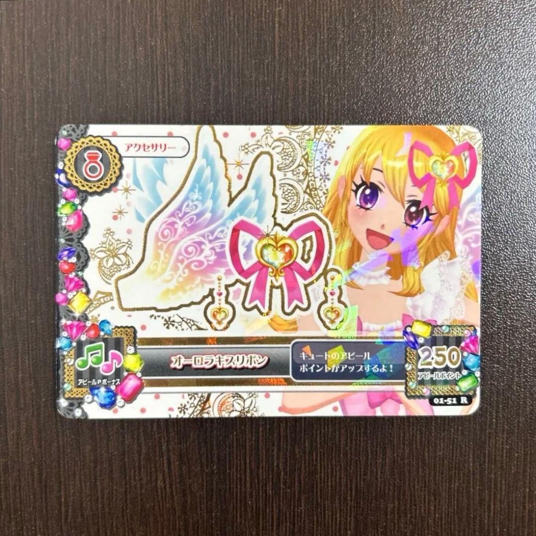 アイカツ　アイカツカード　オーロラキスリボン　排出版