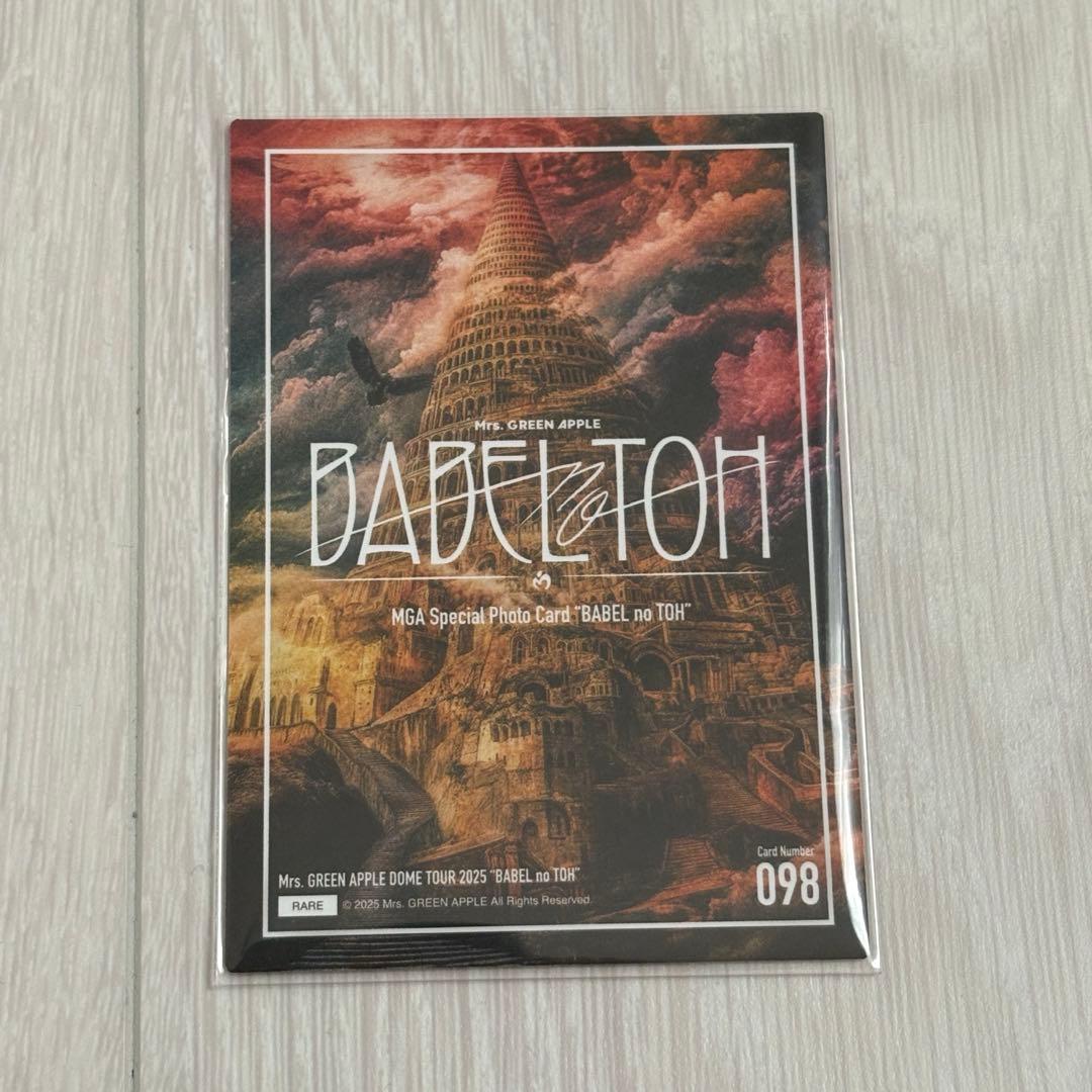 ミセスグリーンアップル　バベルの塔　大森元貴　フォトカ　レア　098
