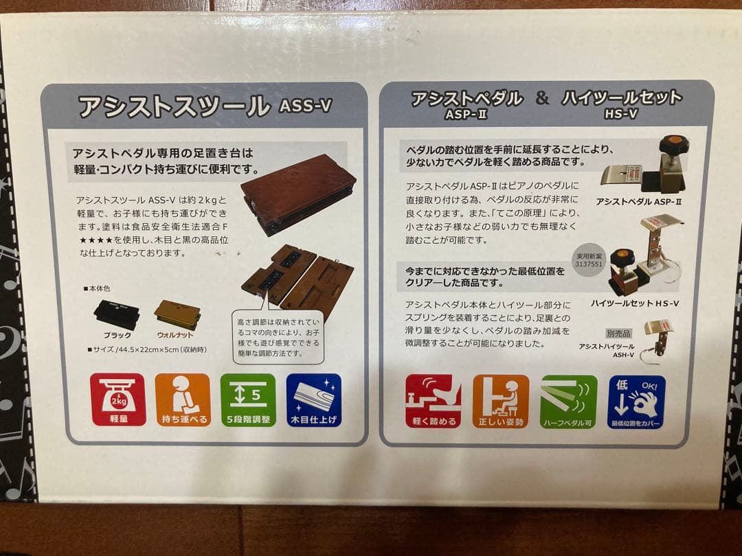 ピアノ　吉澤　アシストスツール&アシストペダルセット