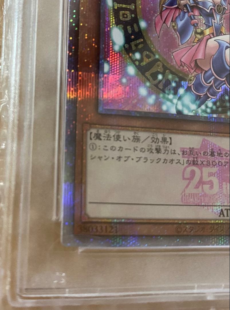 ブラックマジシャンガール 25th ピンク PSA10