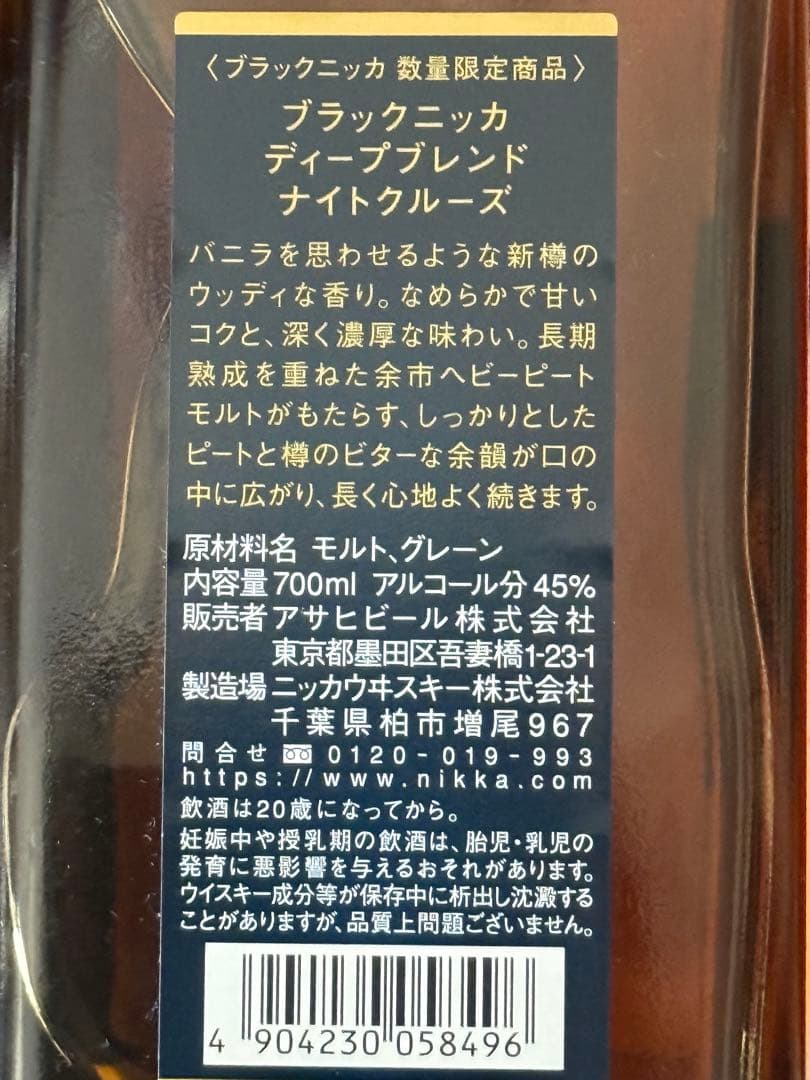 ブラック ディープブレンド ナイトクルーズ 700ml 45%