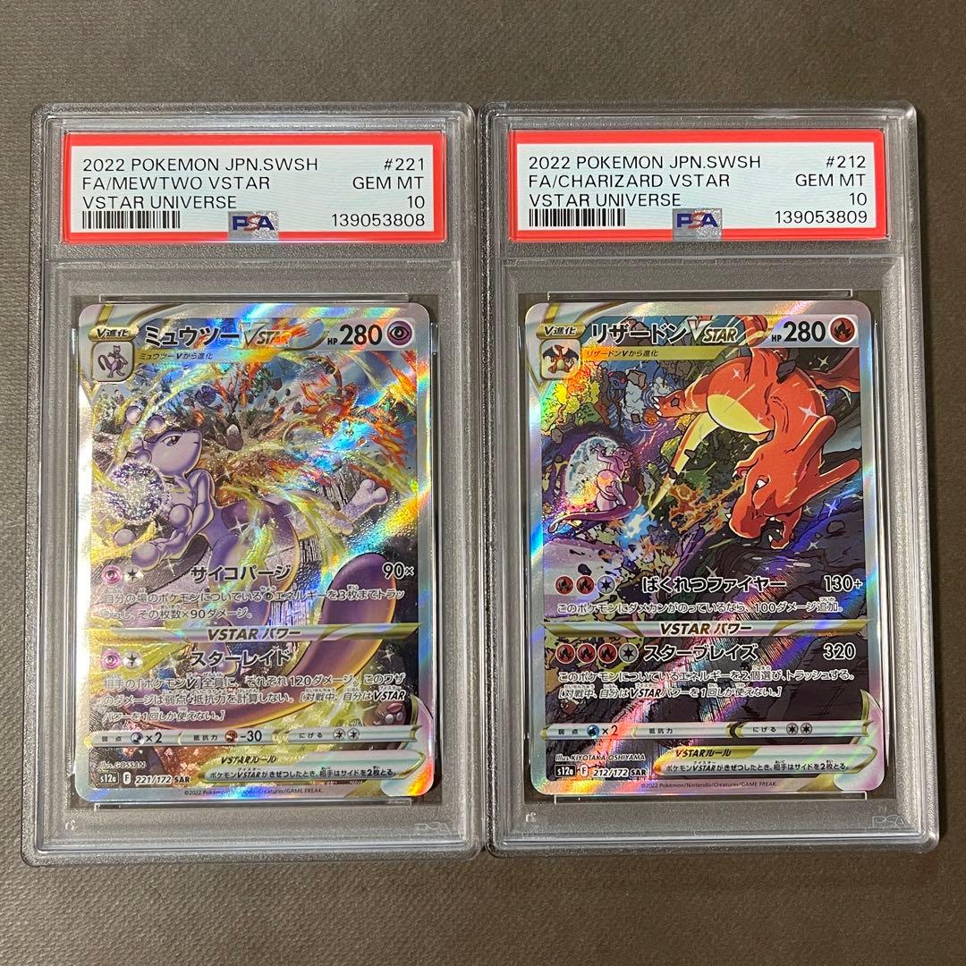 即日発送‼️リザードン & ミュウツーvstar sar PSA10 連番　極美品