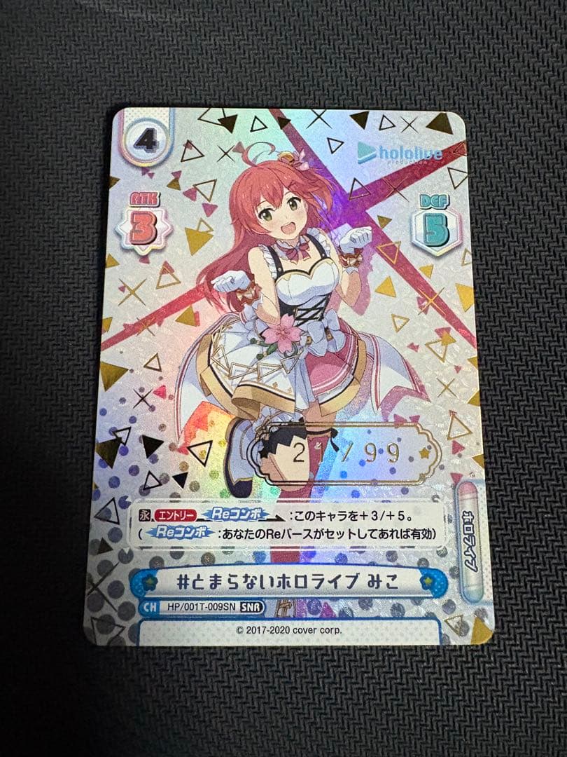 #とまらないホロライブ さくらみこ シリアル