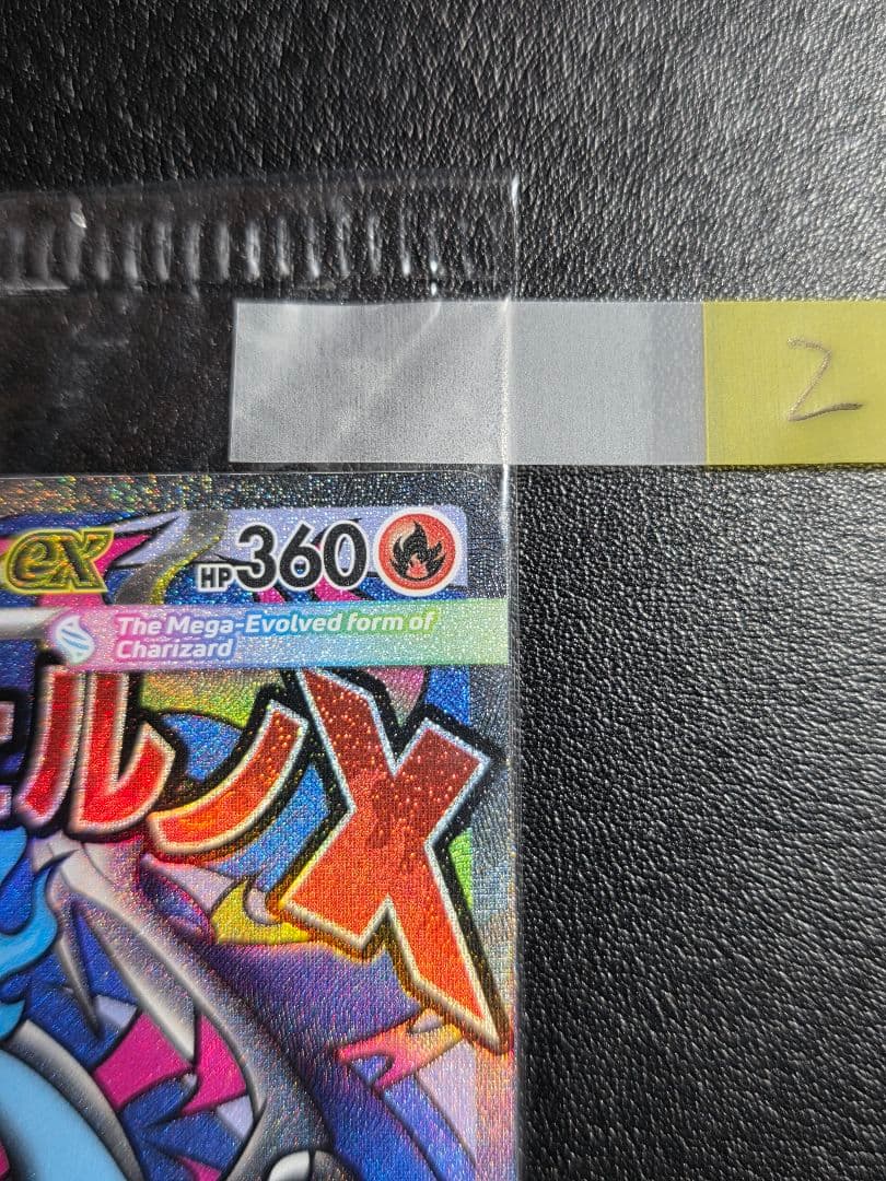 【未開封】メガリザードンX ex MA 海外プロモ 2