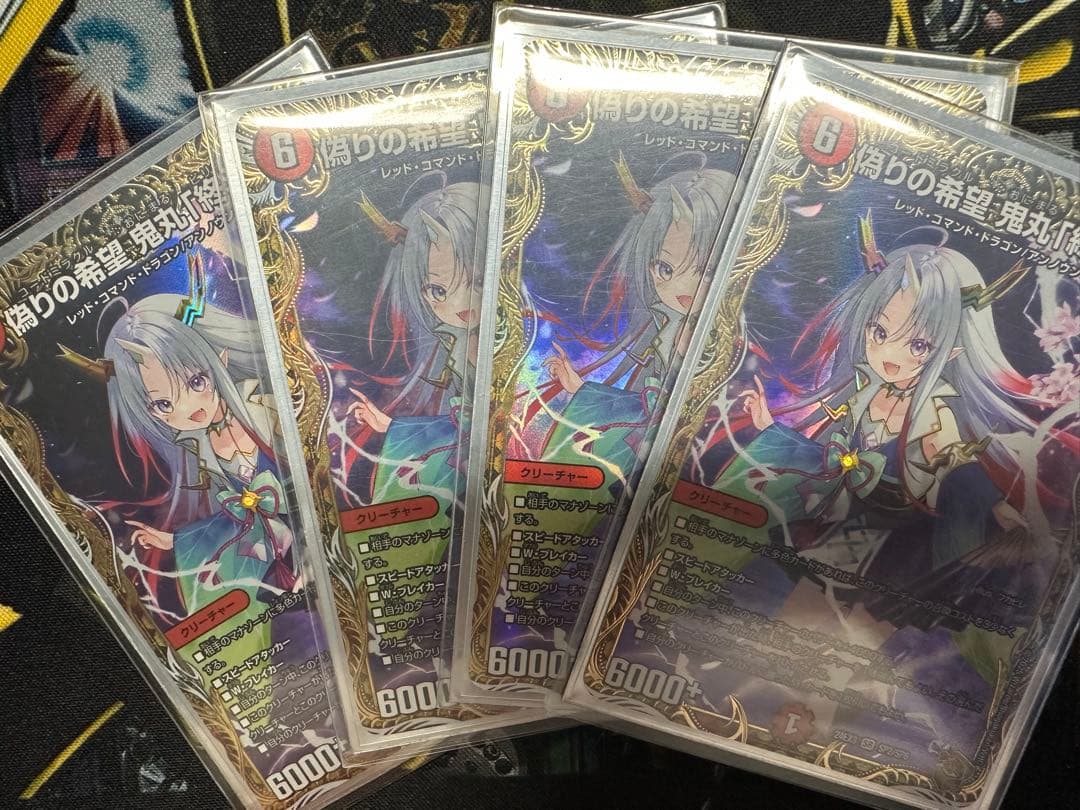 偽りの希望 鬼丸「終斗」 金トレジャー