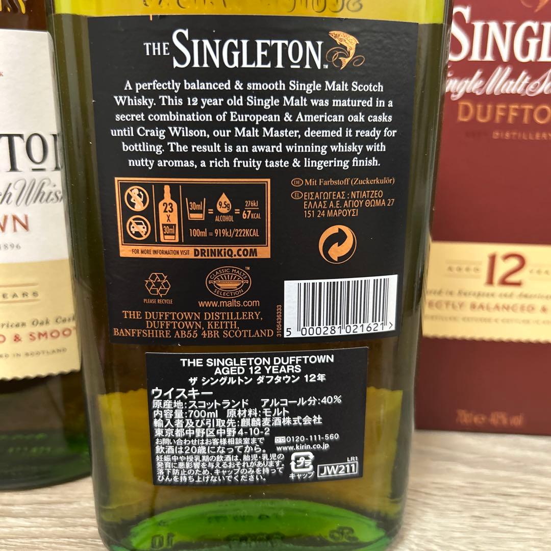 ザ　シングルトン　ダフタウン　12年　700ml×2本