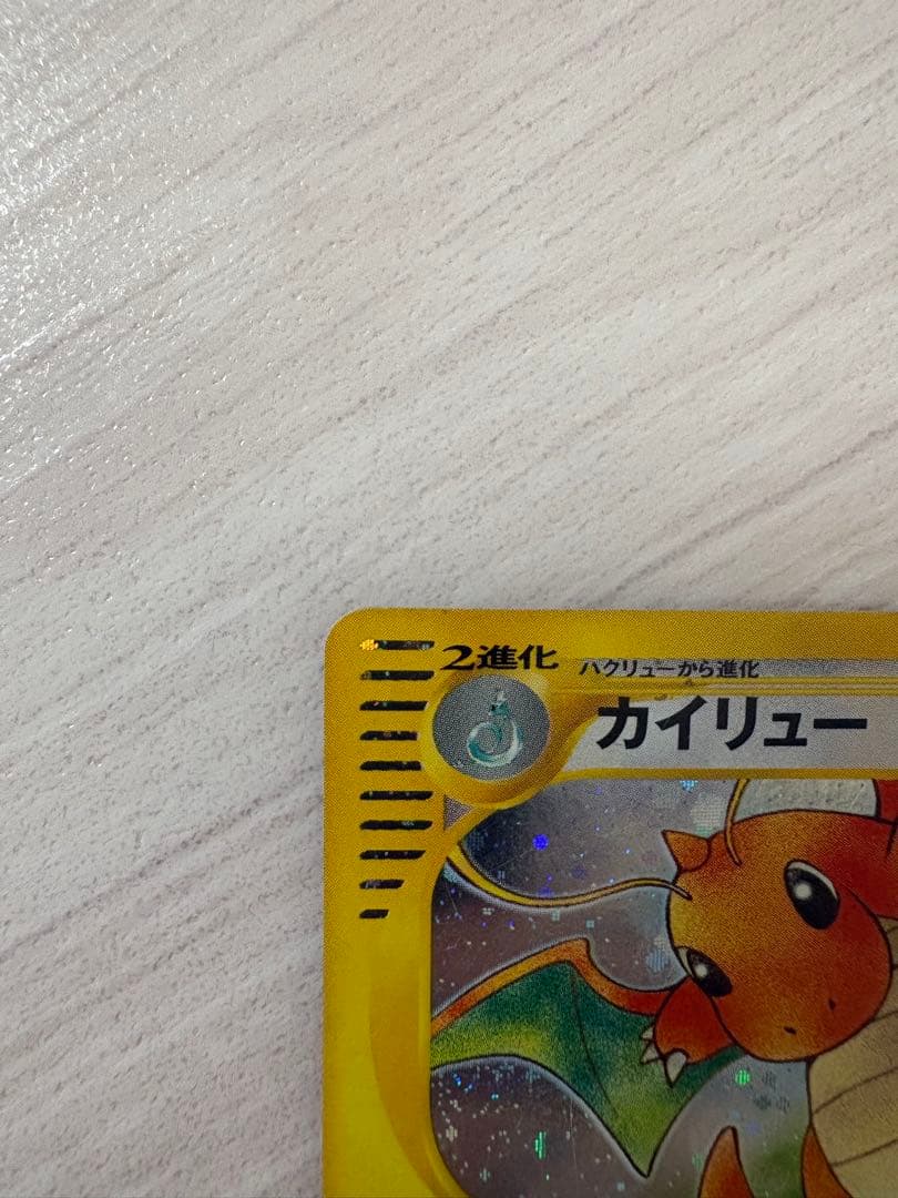 ポケモンカードe カイリュー 126/128 1ED