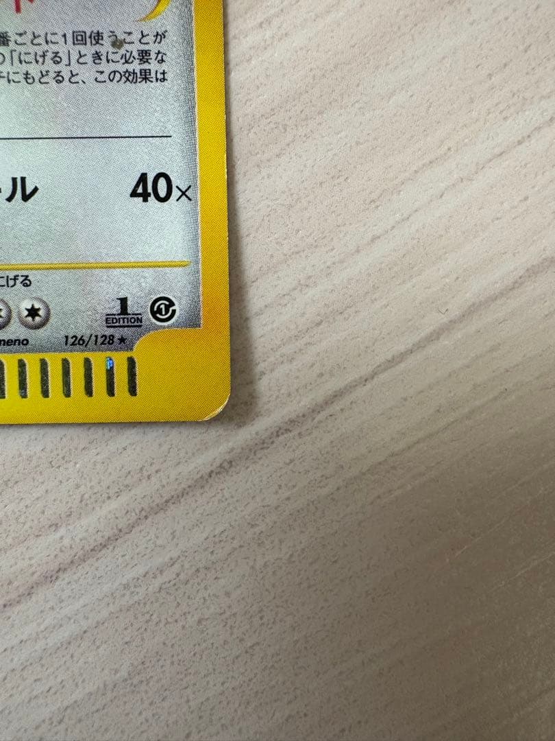 ポケモンカードe カイリュー 126/128 1ED