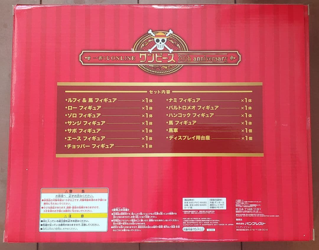 一番くじ ONLINE ワンピース 20th anniversary　A賞 新品