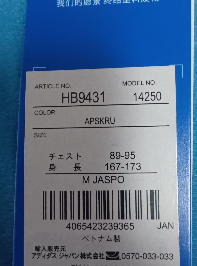 アディダス ジャージ上着 水色 M 新品未使用品