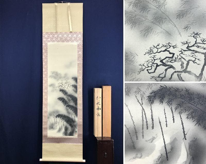 複製/浅井金万/竹林雨余/山水図/竹林図/印刷/工芸品/名家伝来/AE-66