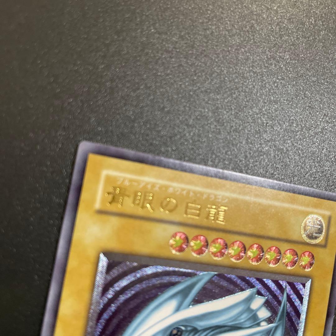 遊戯王　青眼の白龍　レリーフ　ランクＡ