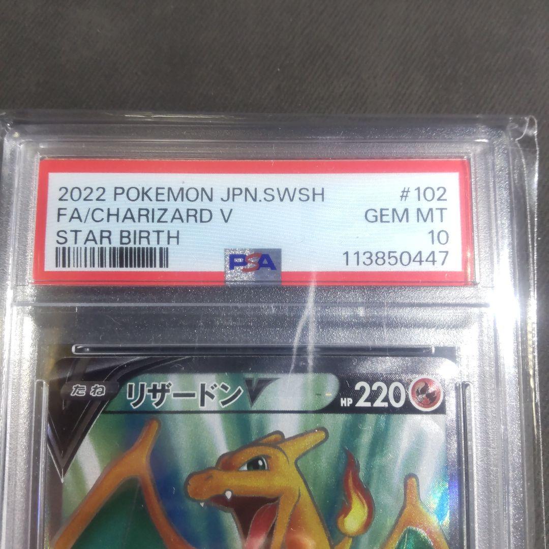 PSA10　正規鑑定品　リザードン