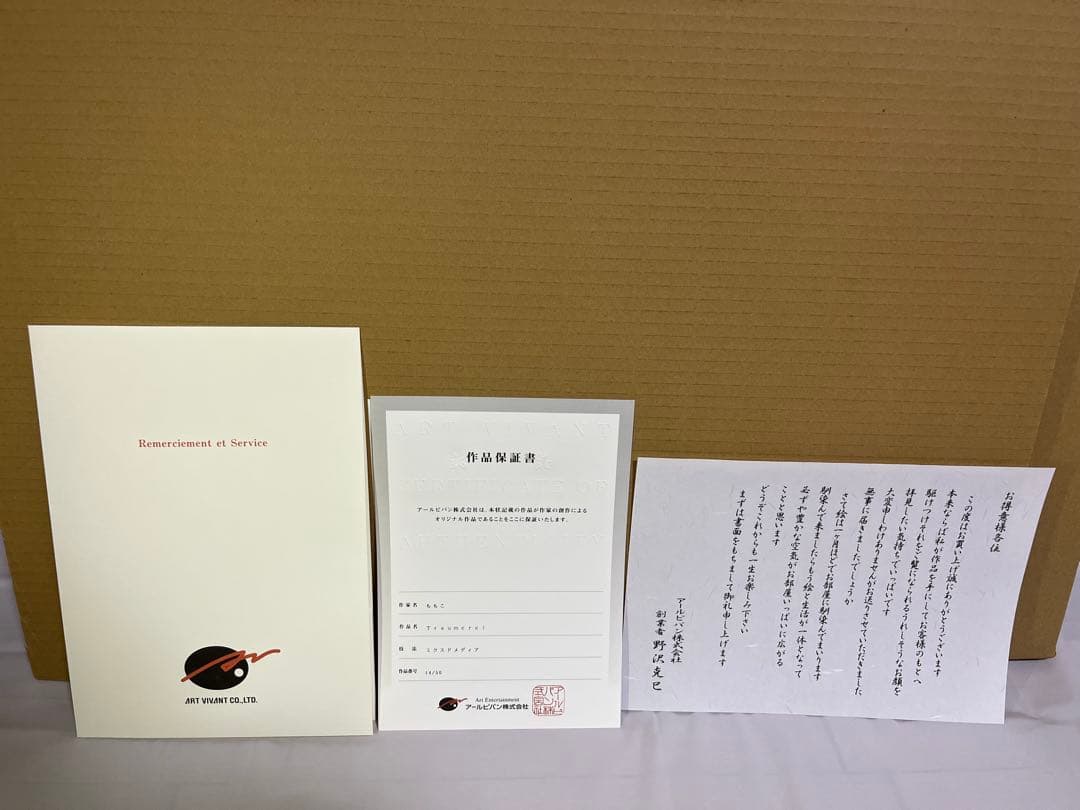 アールビバン　ももこ　版画　Traumerei