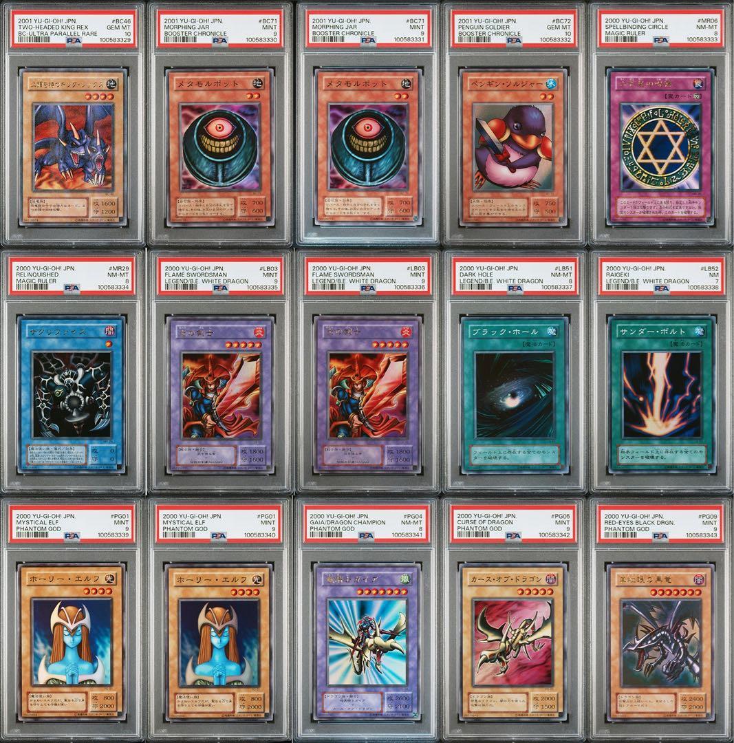 遊戯王引退 PSA鑑定品99枚まとめ売り 初期二期