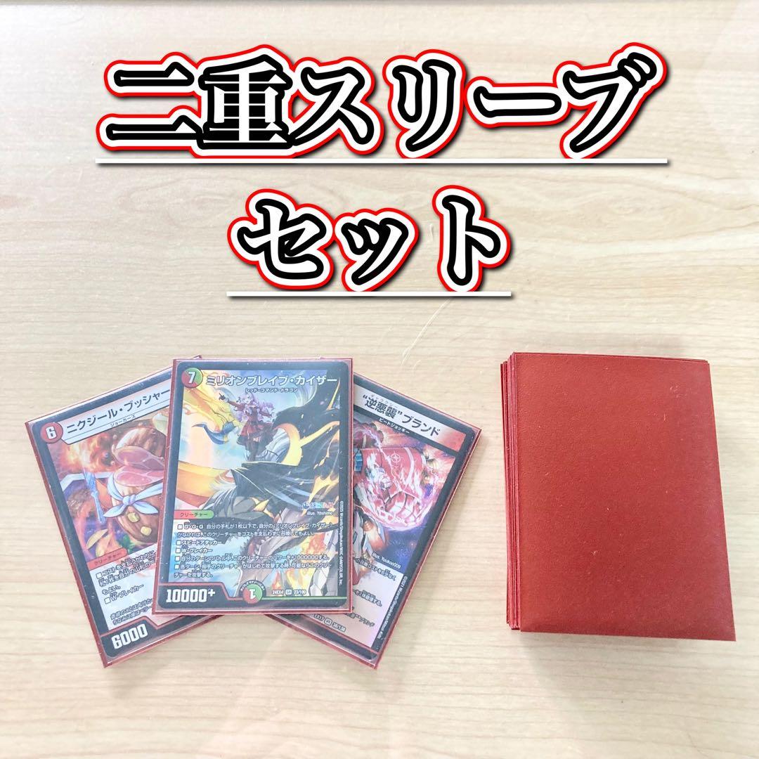 本格構築【赤単ミリオンブレイブカイザー】デッキ＆二重スリーブ