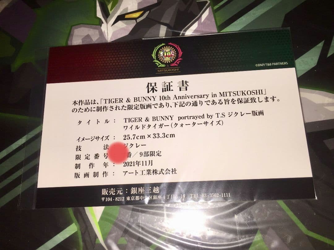 【9部限定生産】「タイガー＆バニー ワイルドタイガー ジクレー版画 複製原画」
