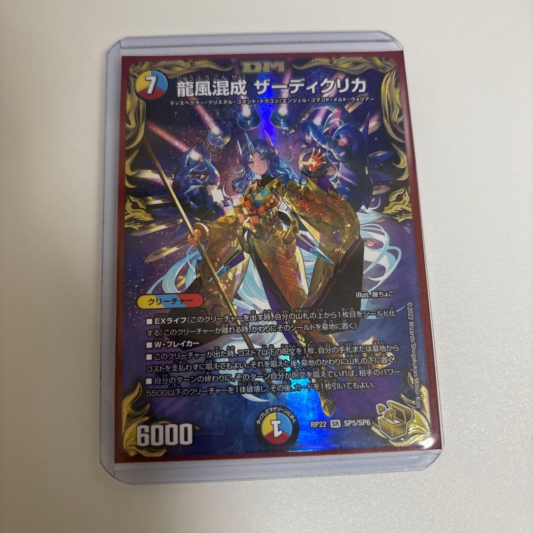 龍風混成ザーディクリカ　金トレジャー　らくらくメルカリ便